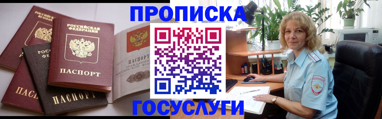 прописка 2025 в Тайге