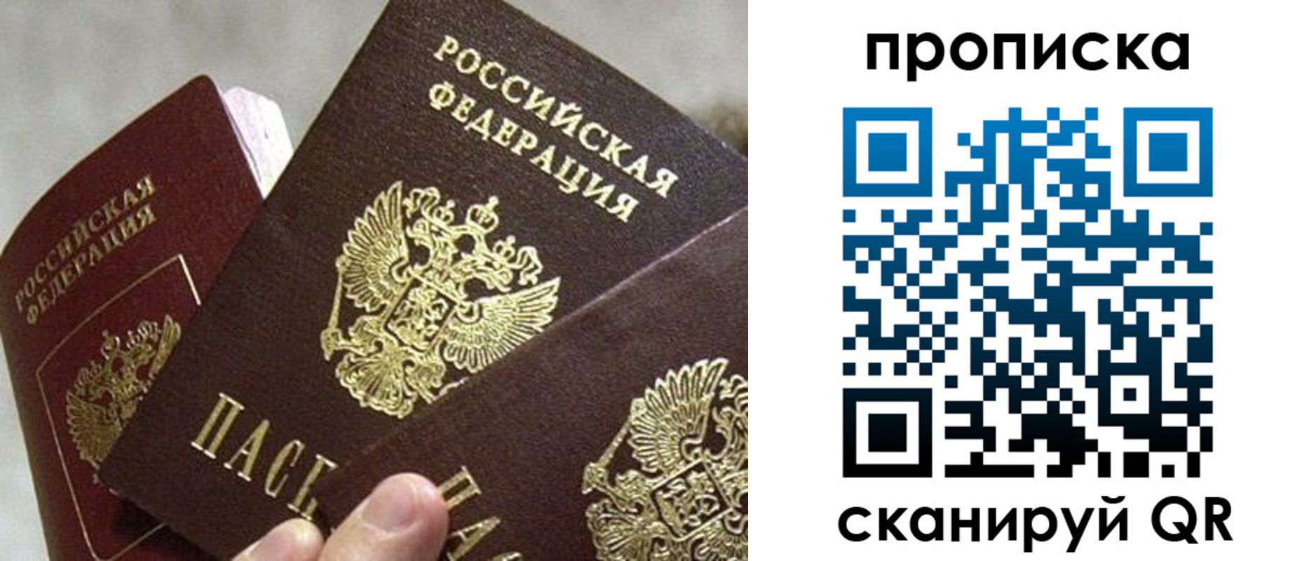 прописка 2025 в Тайге