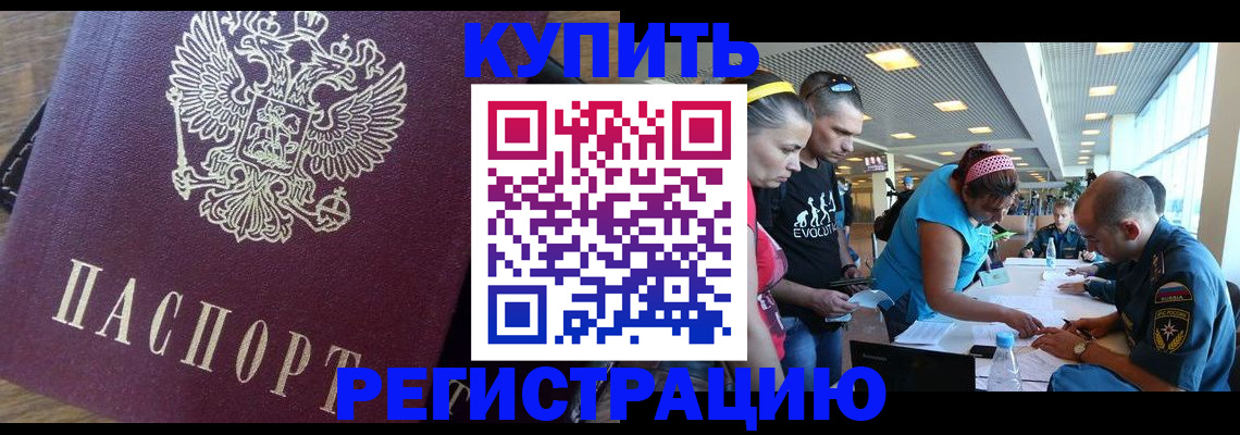 прописка для работы в Тайге
