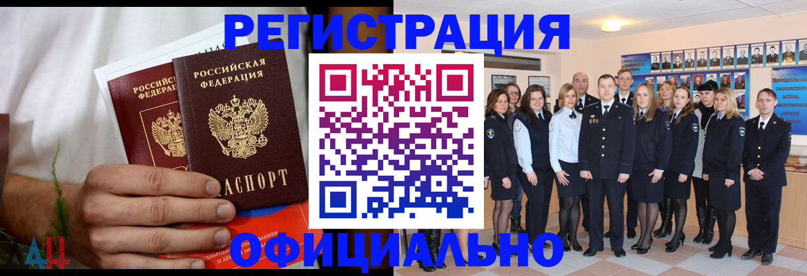временная регистрация законно в Тайге