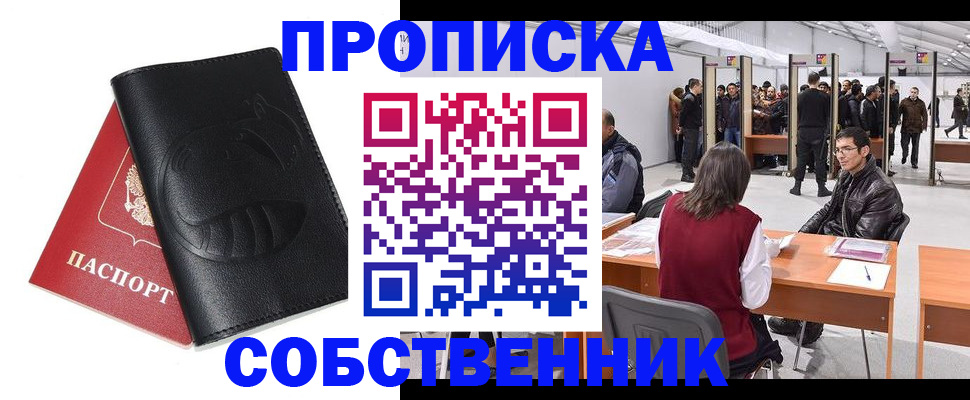 прописка для военкомата в Тайге