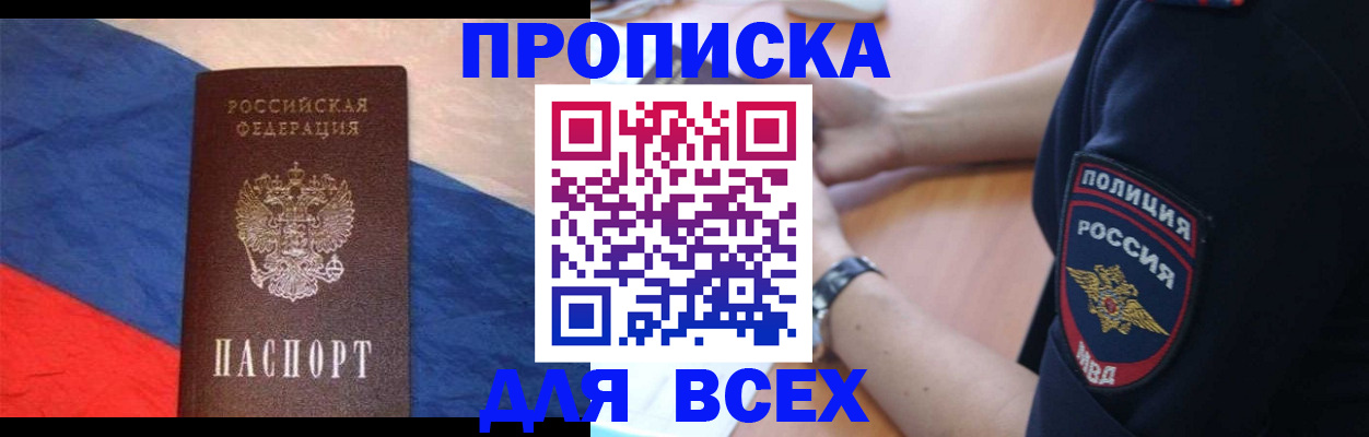 временная регистрация 2025 в Тайге