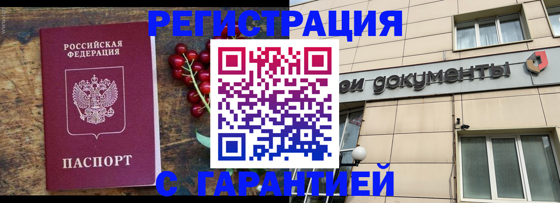 временная регистрация законно в Тайге