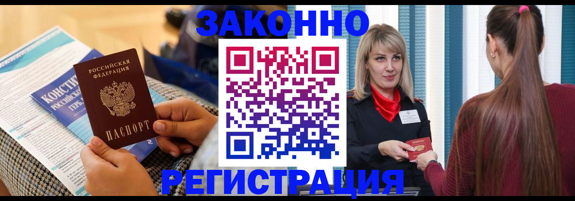 прописка для военкомата в Тайге