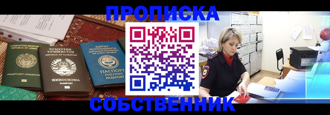временная регистрация гарантия в Тайге